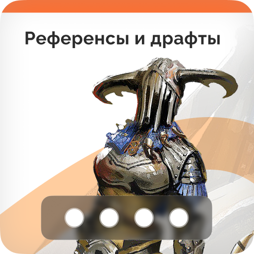 Հղումներ և նախագծեր (Ինքնուրույն) (RD_S) 1 Հղումներ և նախագծեր (Ինքնուրույն) (RD_S)