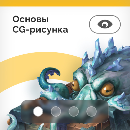 CG հիմունքներ (Ինքնուրույն) (CGB_S) 1 CG հիմունքներ (Ինքնուրույն) (CGB_S)