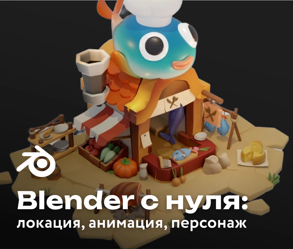 Բլենդեր զրոյից՝ տեղադրություն, ինտերիեր, անիմացիա (+ գաղտնի բլոկ Պատահական կերպար) NEW (5 ՇԱԲԱԹ) 1 Բլենդեր զրոյից՝ տեղադրություն, ինտերիեր, անիմացիա (+ գաղտնի բլոկ Պատահական կերպար) NEW (5 ՇԱԲԱԹ)